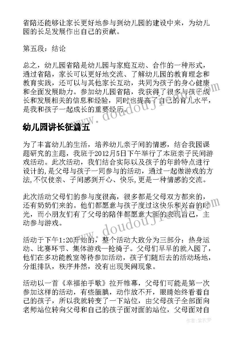 2023年幼儿园讲长征 幼儿园园访心得体会(大全10篇)