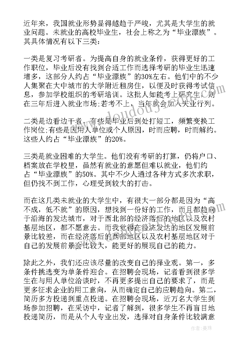 2023年大学生职业规划书食品科学与工程 粉体材料科学与工程专业大学生职业规划(通用5篇)