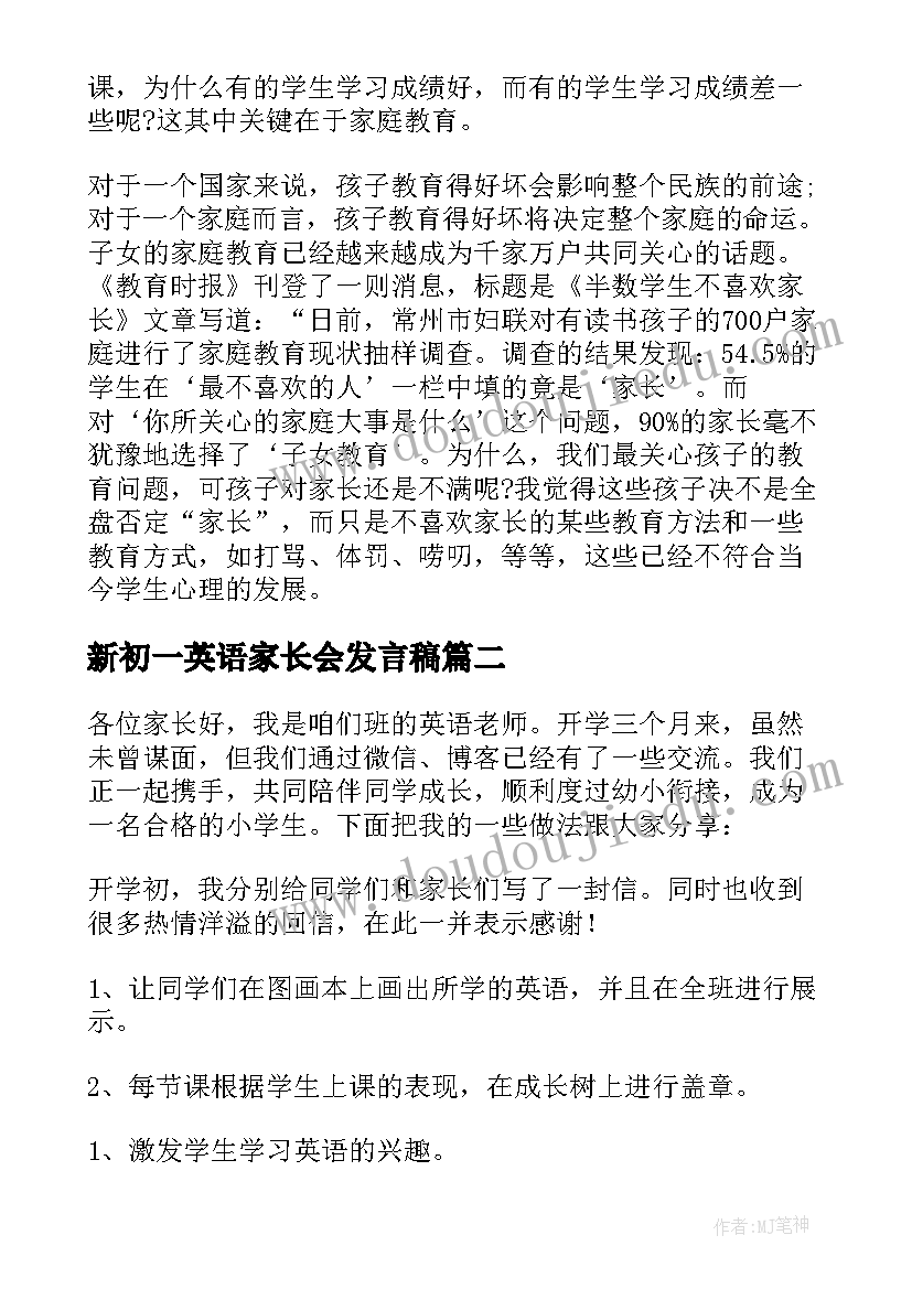 新初一英语家长会发言稿(优质5篇)