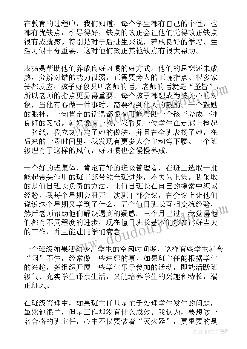 2023年德育班主任工作总结 班主任德育工作总结(汇总8篇)