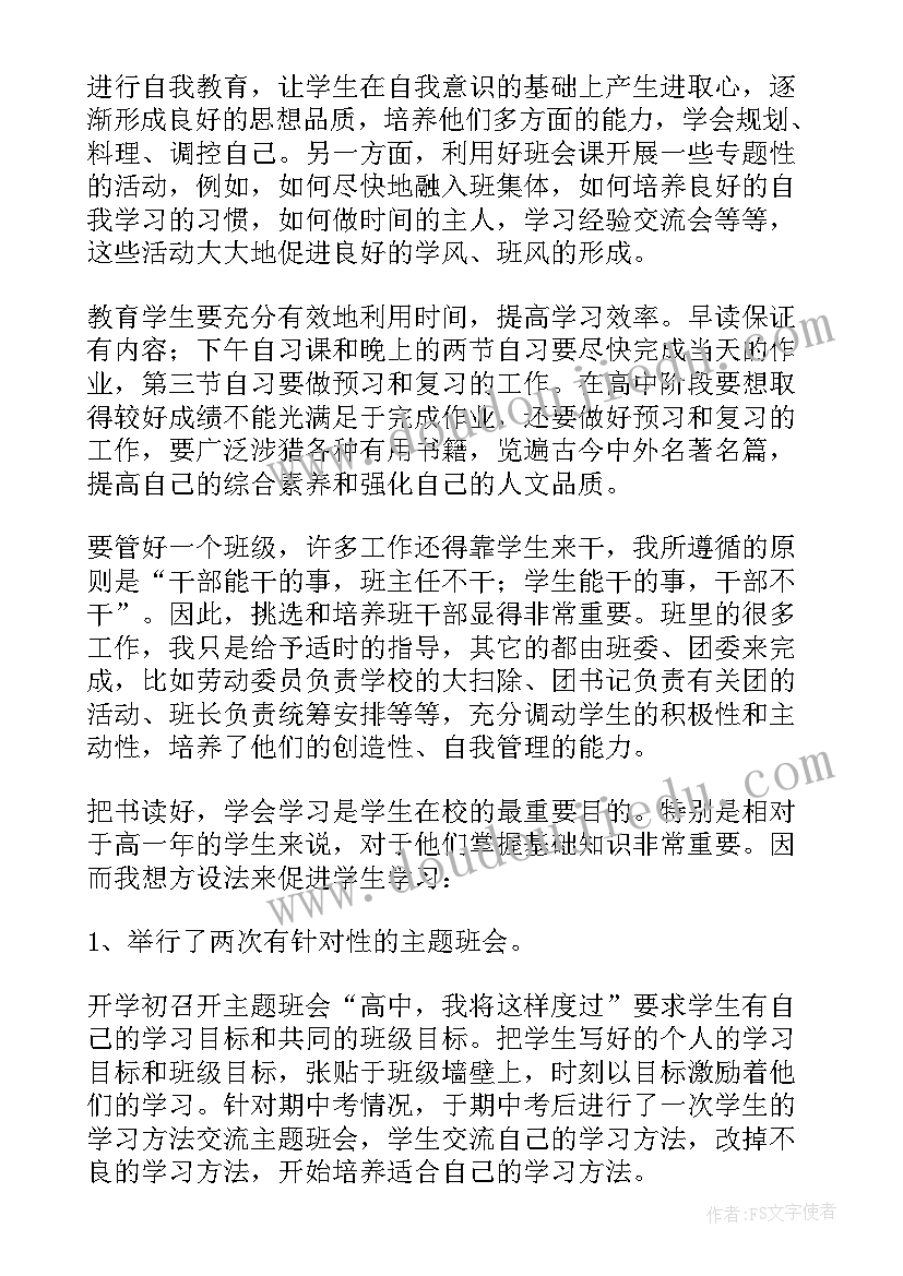 2023年德育班主任工作总结 班主任德育工作总结(汇总8篇)