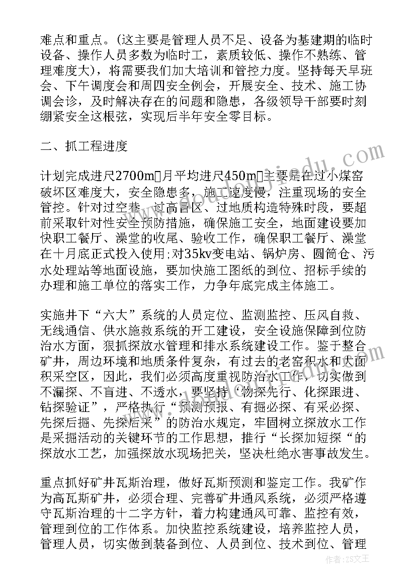 最新建筑公司半年工作总结及下半年计划 建筑公司下半年工作计划(大全8篇)