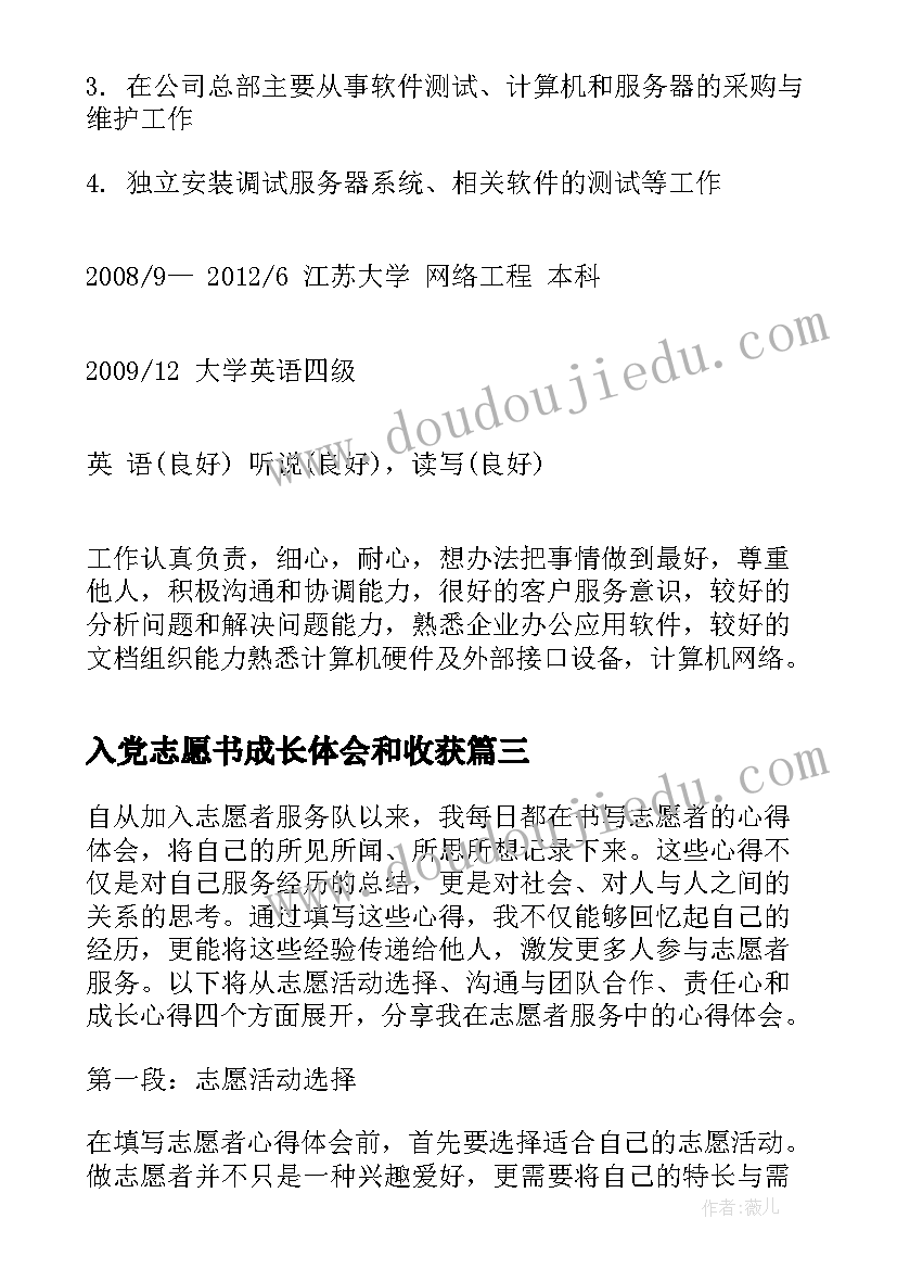 2023年入党志愿书成长体会和收获(模板6篇)