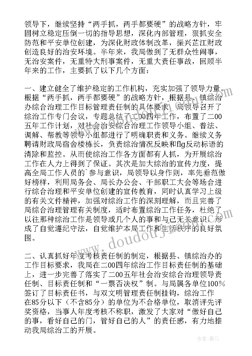 综合治税工作 乡镇综合治税工作总结实用(实用5篇)