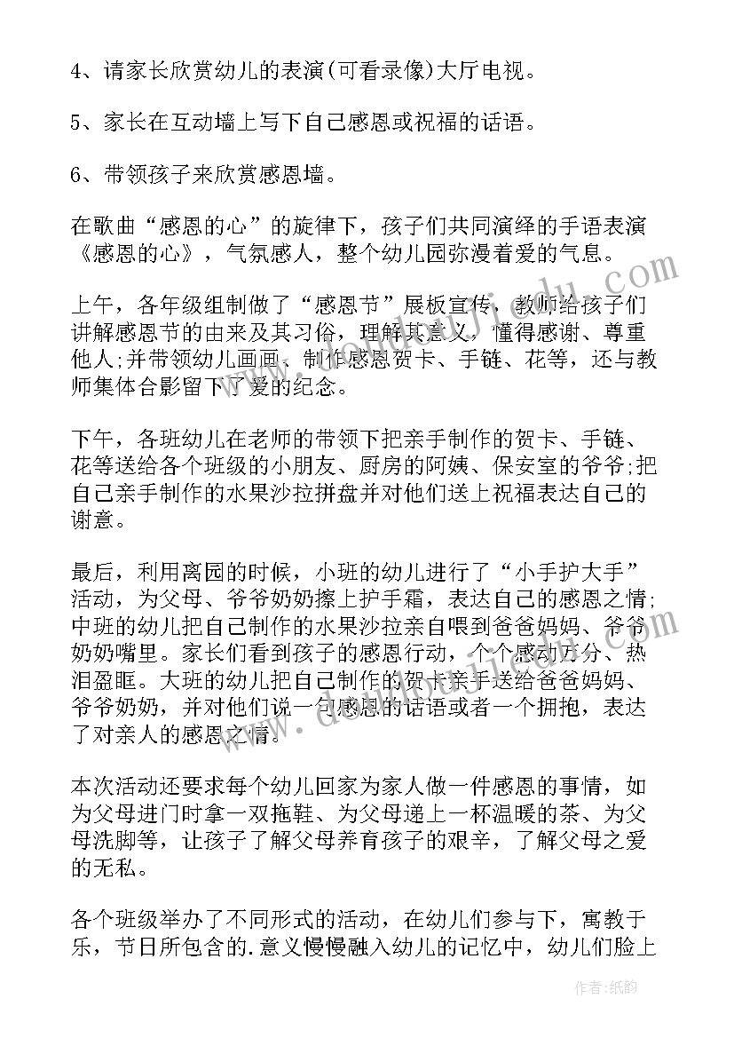 幼儿园大班感恩节教案反思 幼儿园大班感恩节的教案(模板5篇)