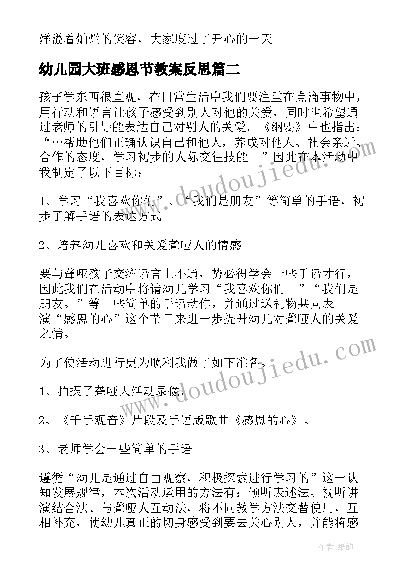 幼儿园大班感恩节教案反思 幼儿园大班感恩节的教案(模板5篇)