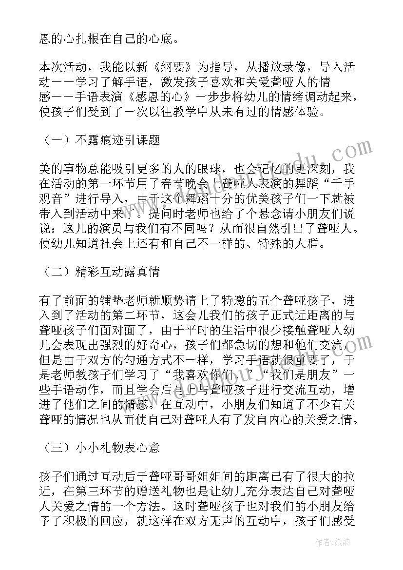 幼儿园大班感恩节教案反思 幼儿园大班感恩节的教案(模板5篇)