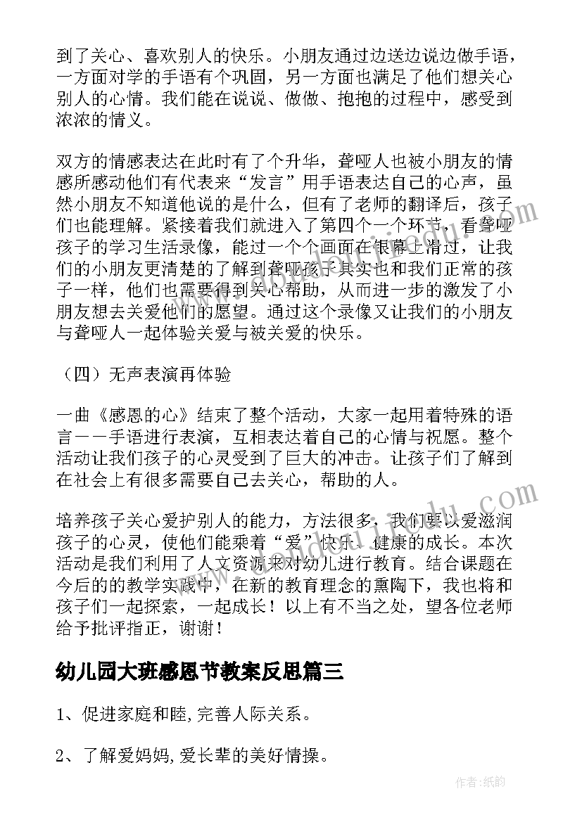 幼儿园大班感恩节教案反思 幼儿园大班感恩节的教案(模板5篇)