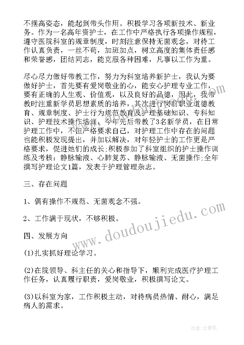 2023年副高护士的述职报告(优质5篇)