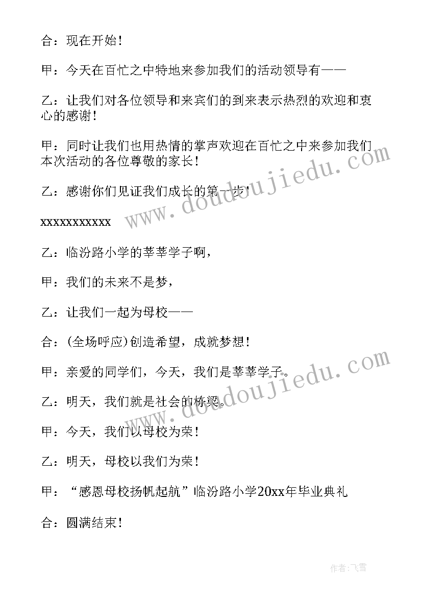 2023年六年级毕业六一主持人台词(通用7篇)