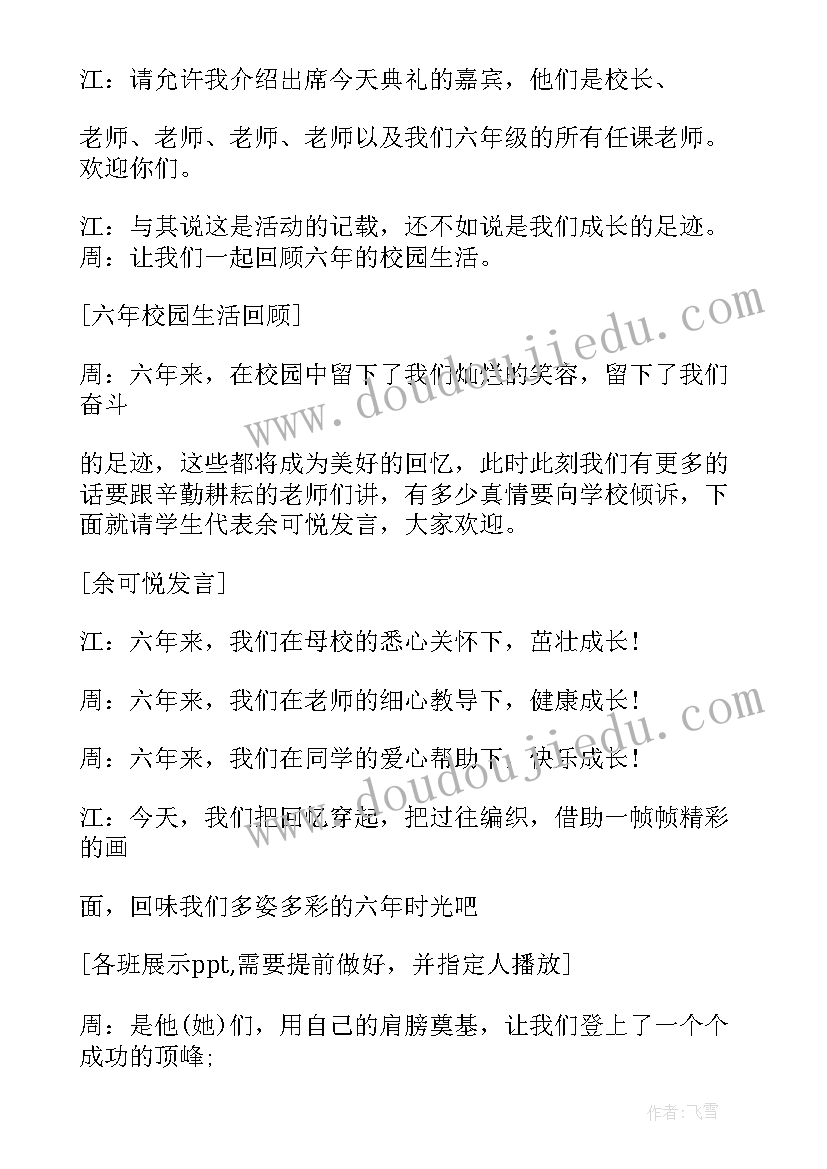 2023年六年级毕业六一主持人台词(通用7篇)