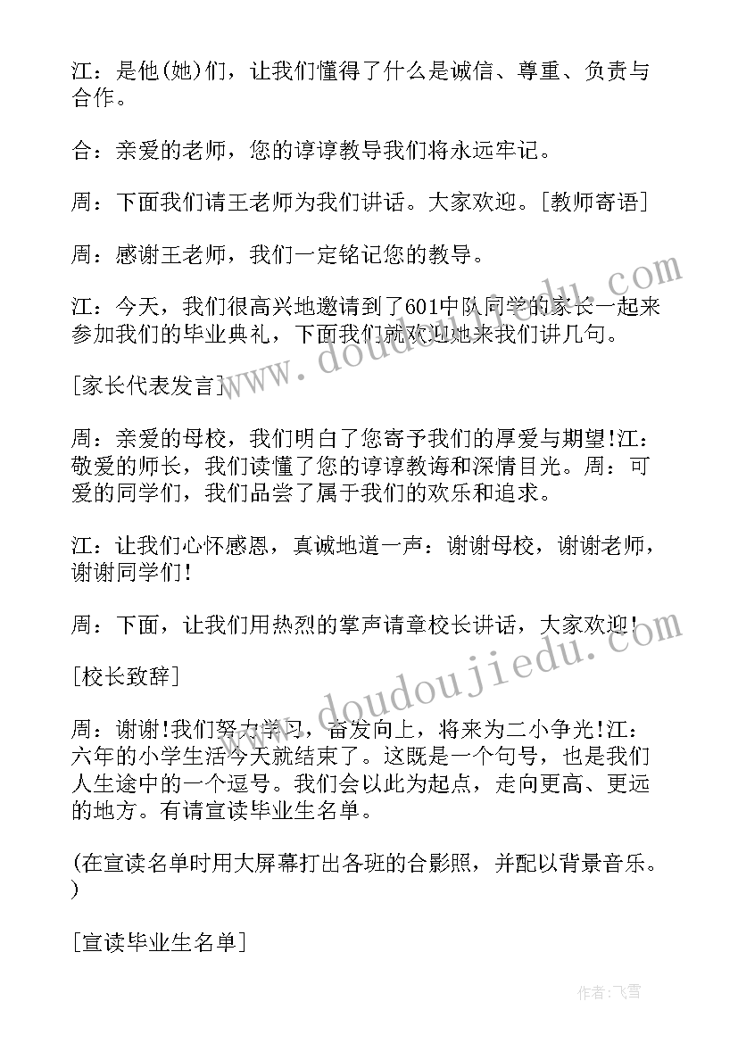 2023年六年级毕业六一主持人台词(通用7篇)