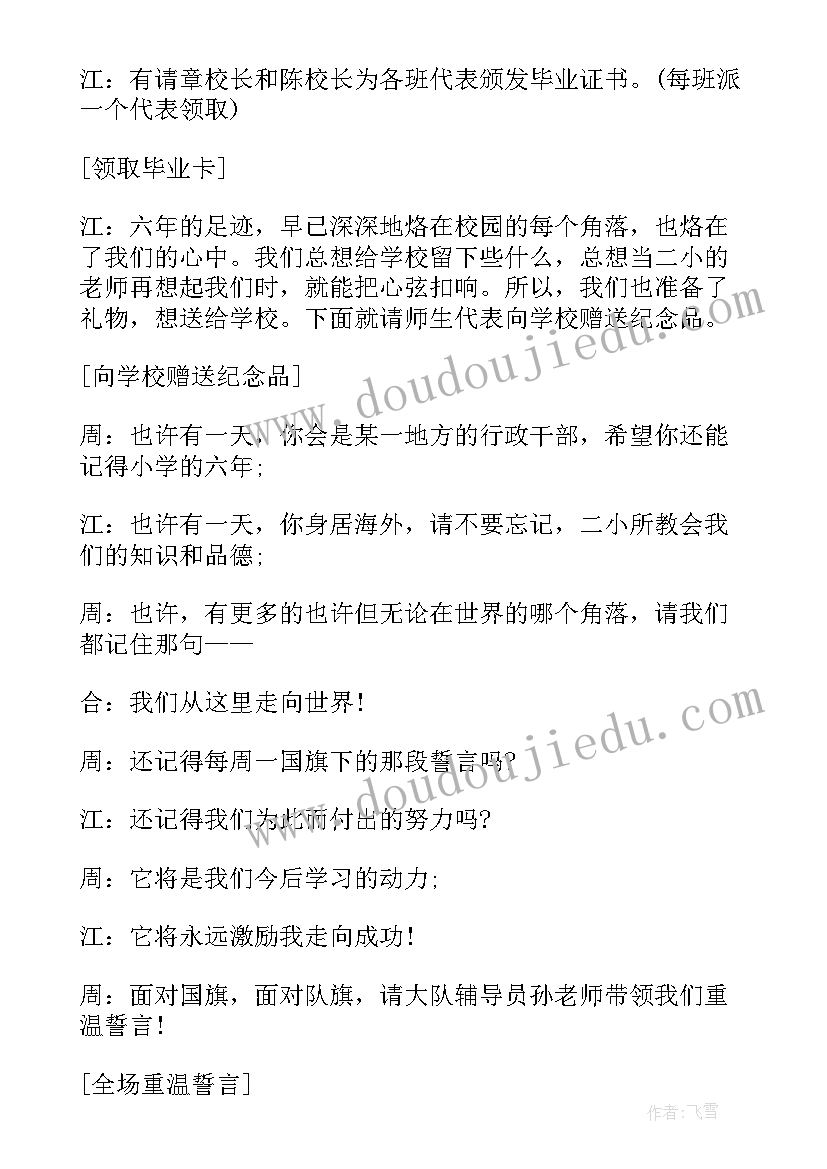 2023年六年级毕业六一主持人台词(通用7篇)