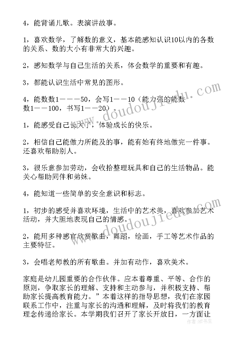 幼儿园中班教学工作总结(通用8篇)