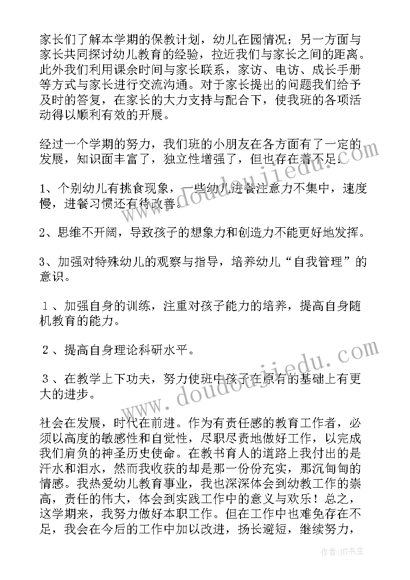 幼儿园中班教学工作总结(通用8篇)