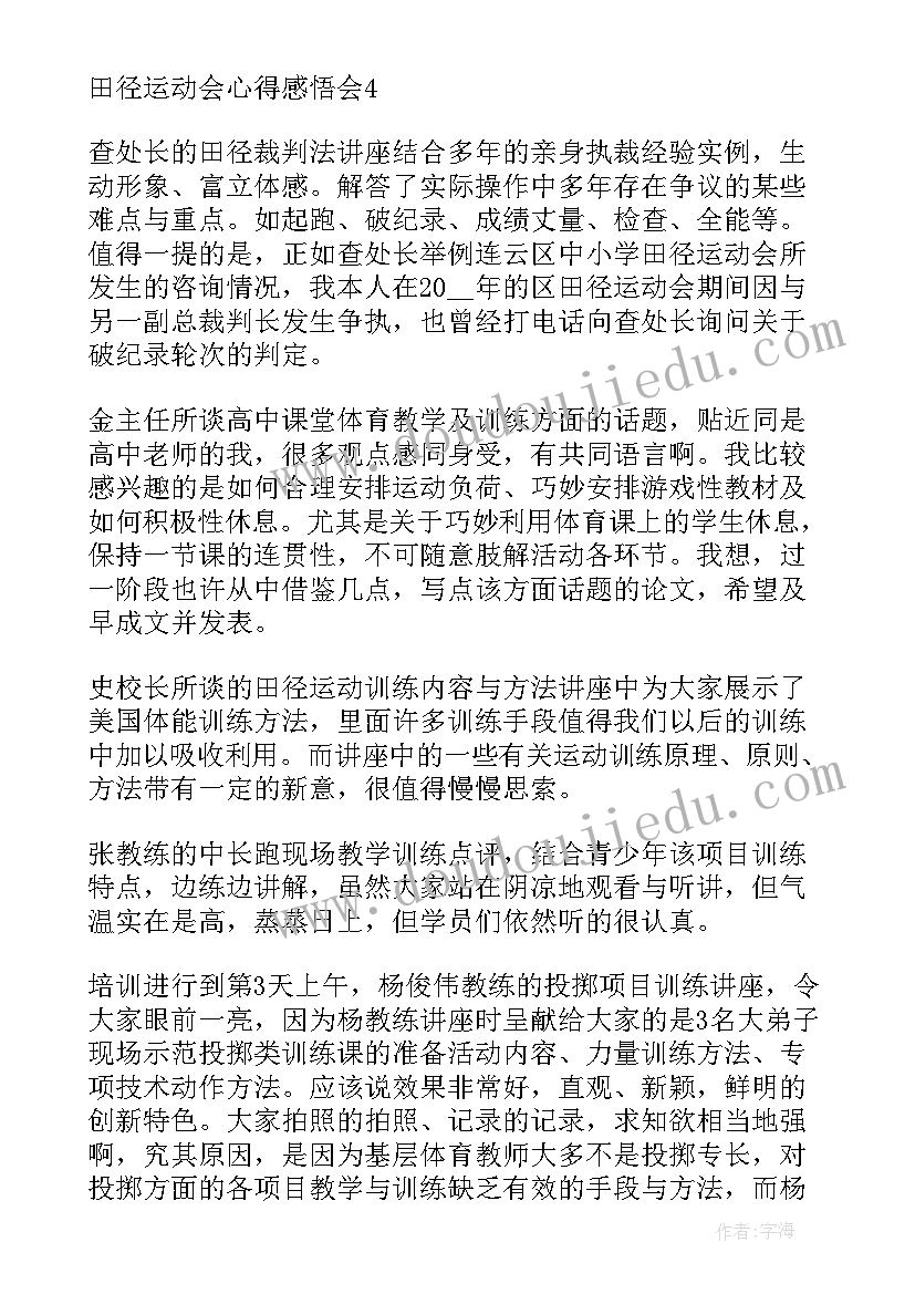 学校种地活动感悟心得体会 学校运动会活动心得感悟(优质5篇)