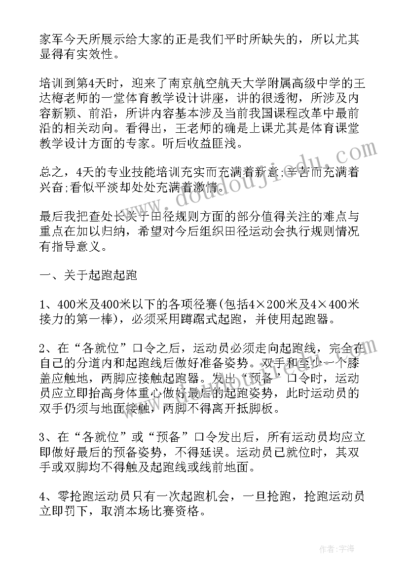 学校种地活动感悟心得体会 学校运动会活动心得感悟(优质5篇)