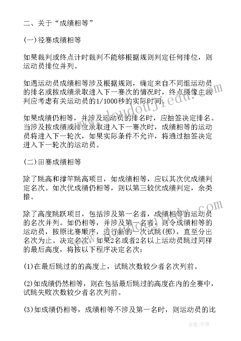 学校种地活动感悟心得体会 学校运动会活动心得感悟(优质5篇)