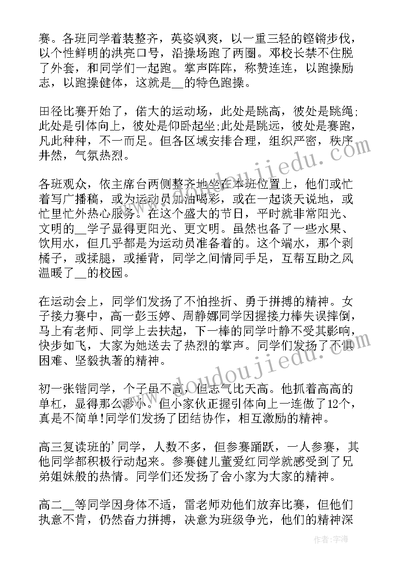 学校种地活动感悟心得体会 学校运动会活动心得感悟(优质5篇)