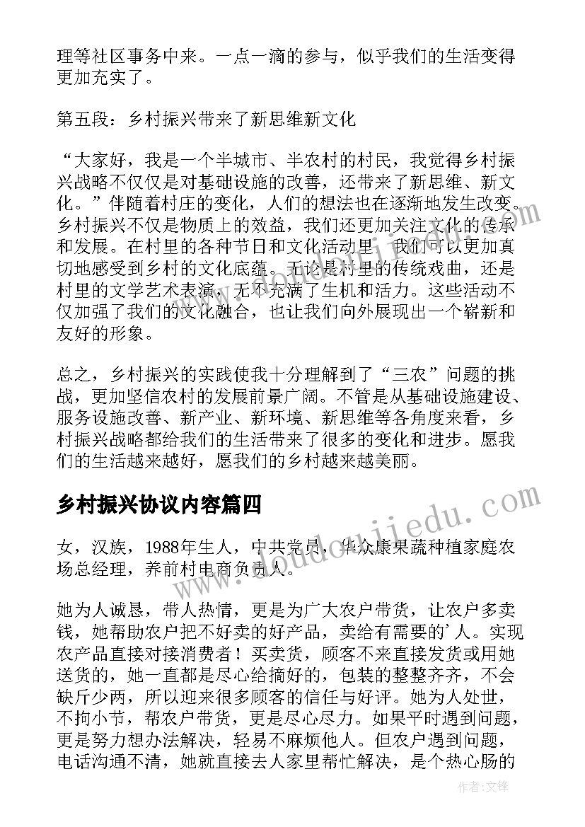 2023年乡村振兴协议内容 乡村振兴汇报(实用10篇)