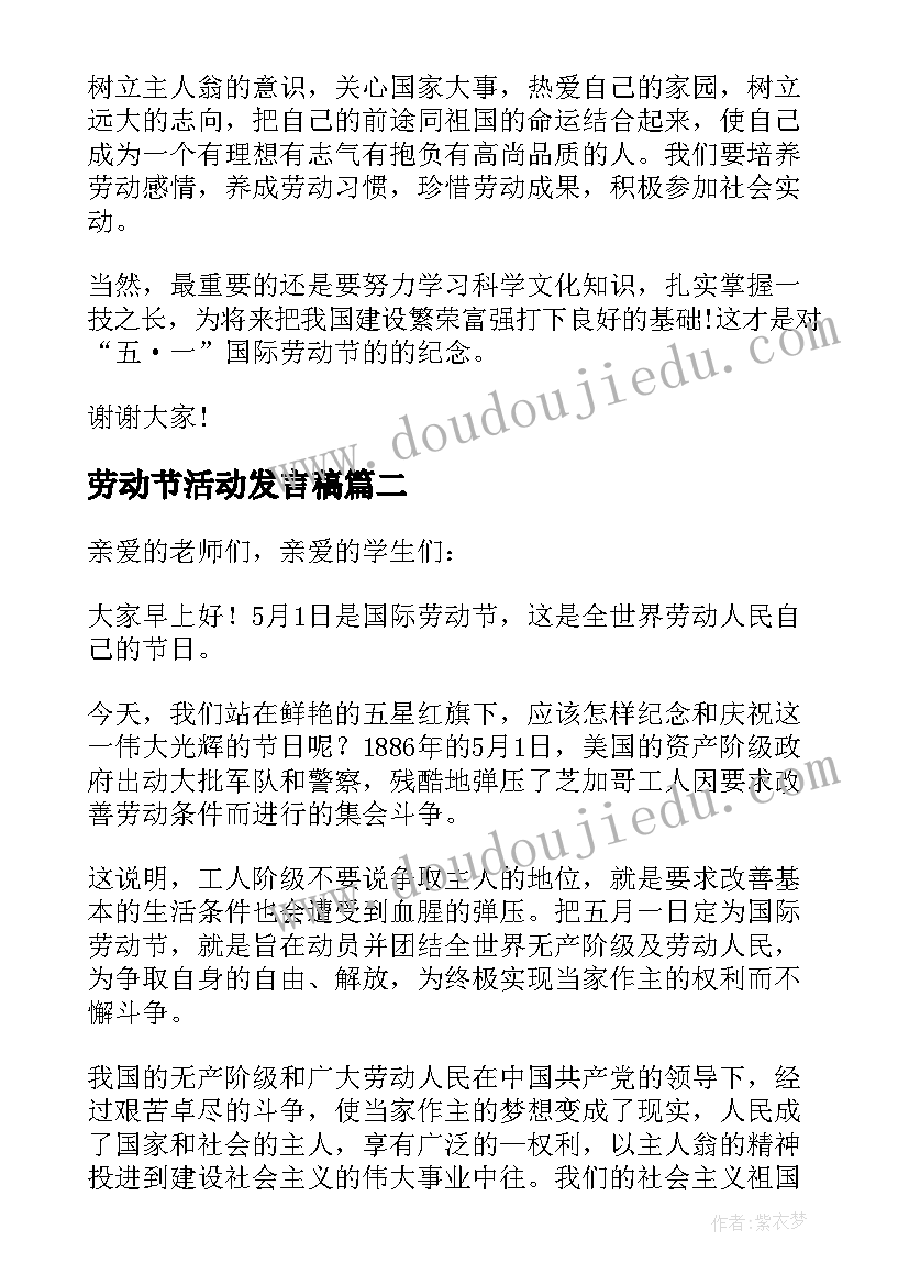 最新劳动节活动发言稿(优质6篇)