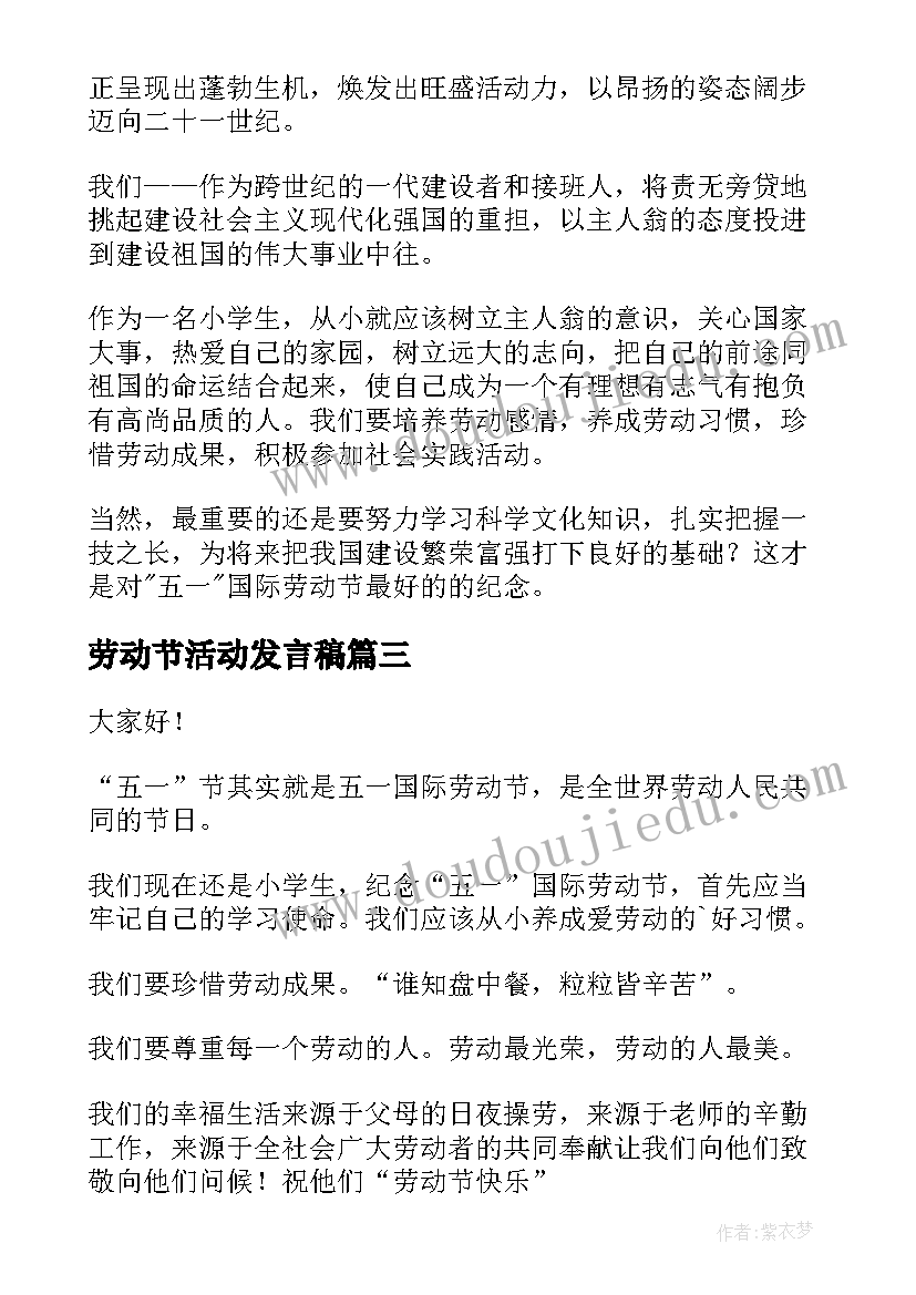 最新劳动节活动发言稿(优质6篇)