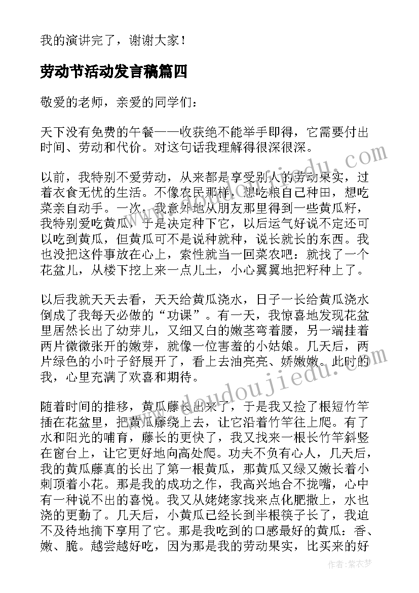 最新劳动节活动发言稿(优质6篇)