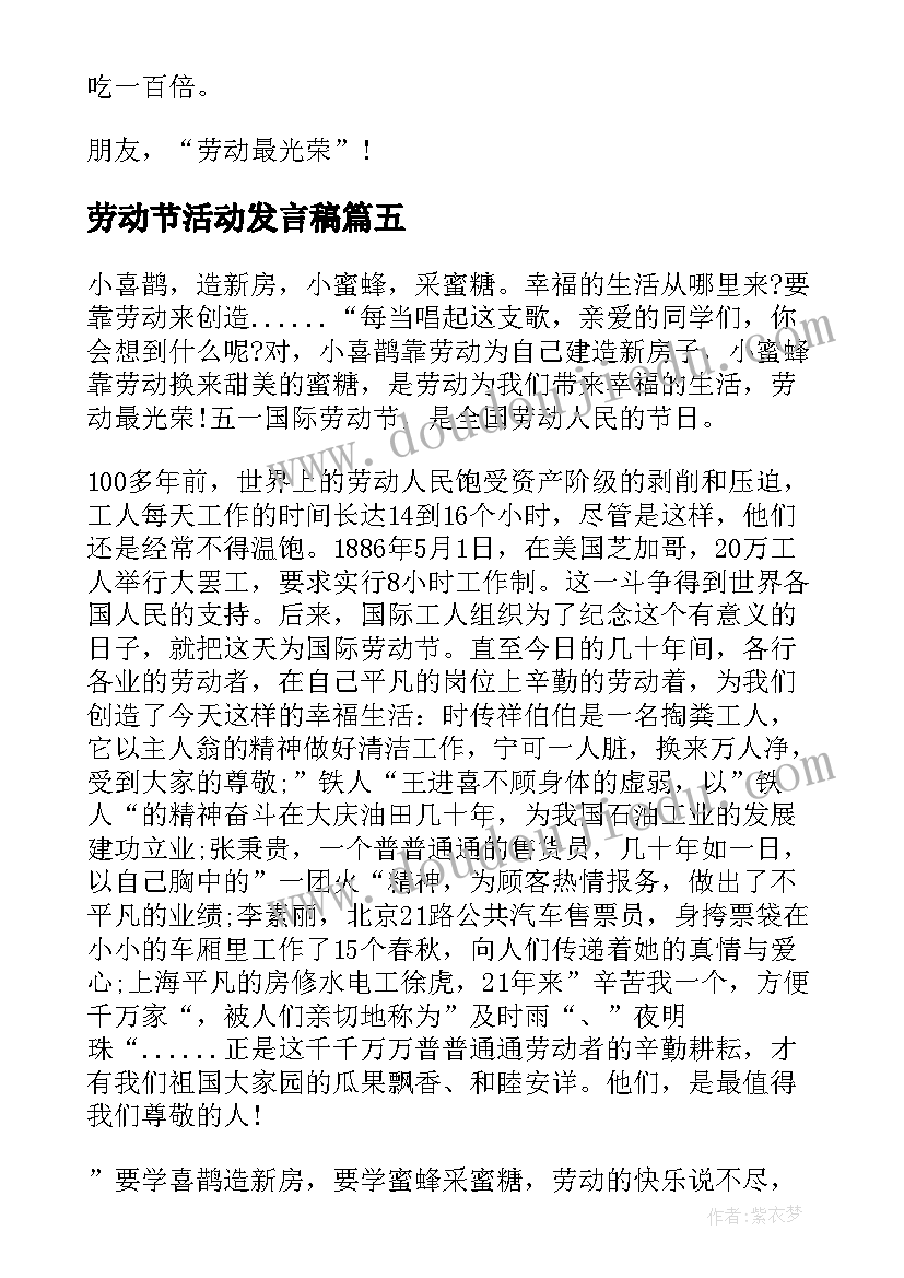 最新劳动节活动发言稿(优质6篇)