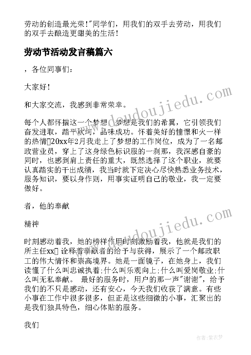 最新劳动节活动发言稿(优质6篇)