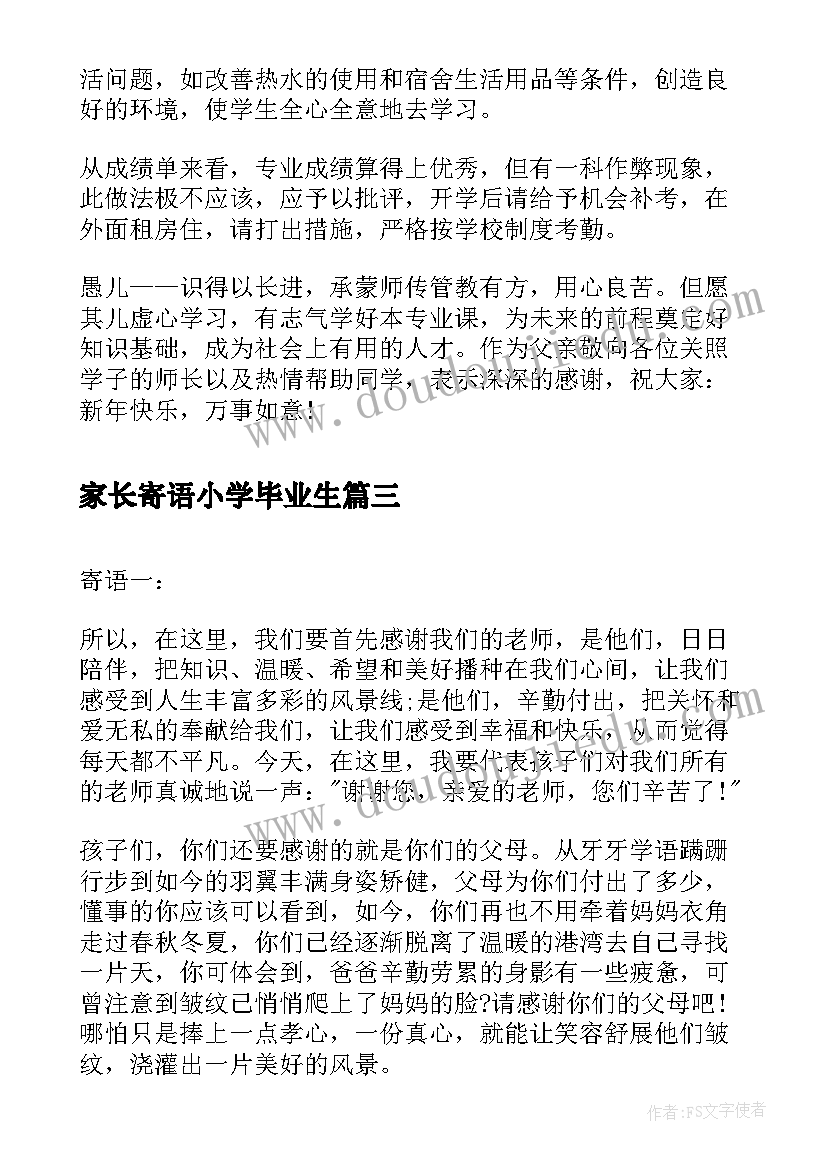 家长寄语小学毕业生 家长对小学毕业生的寄语精彩(大全5篇)