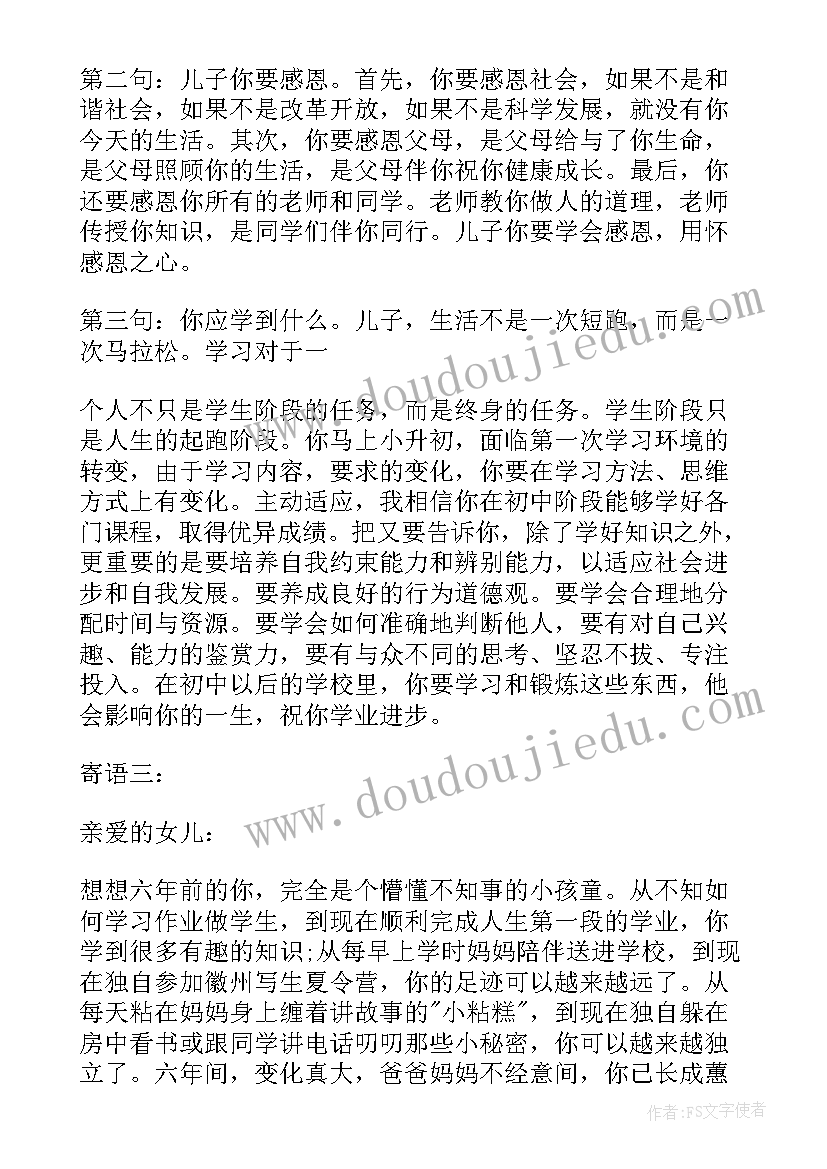 家长寄语小学毕业生 家长对小学毕业生的寄语精彩(大全5篇)