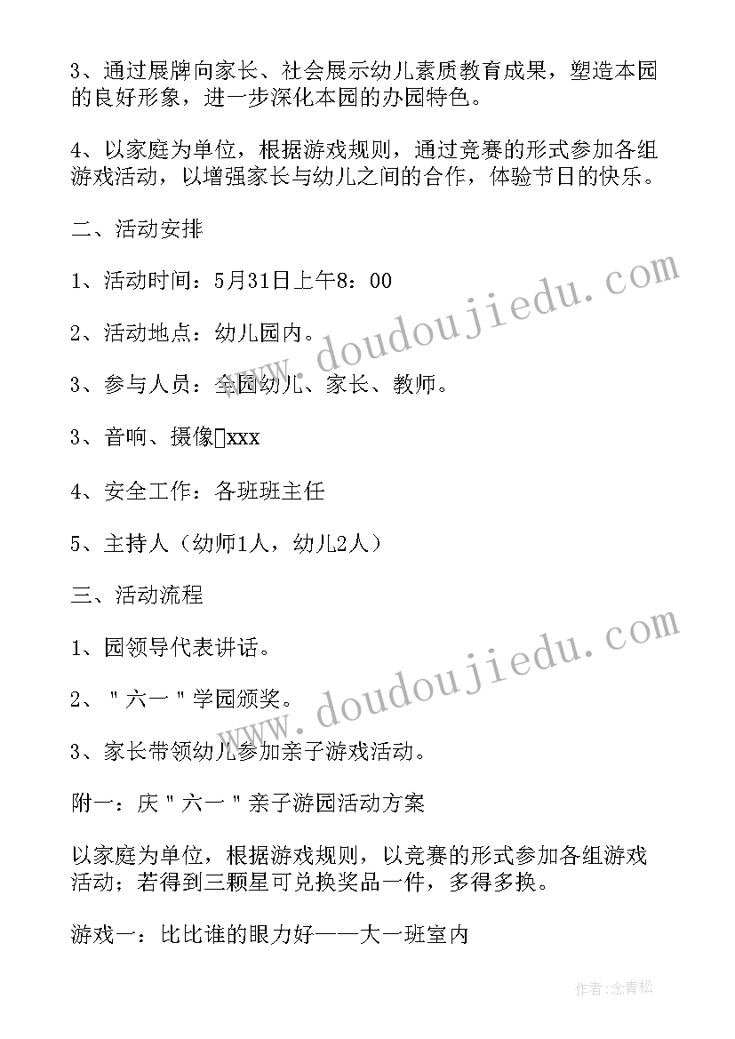 最新幼儿园六一的活动方案 幼儿园六一活动方案(优秀8篇)