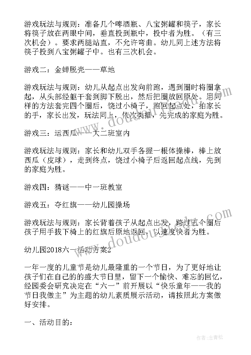 最新幼儿园六一的活动方案 幼儿园六一活动方案(优秀8篇)