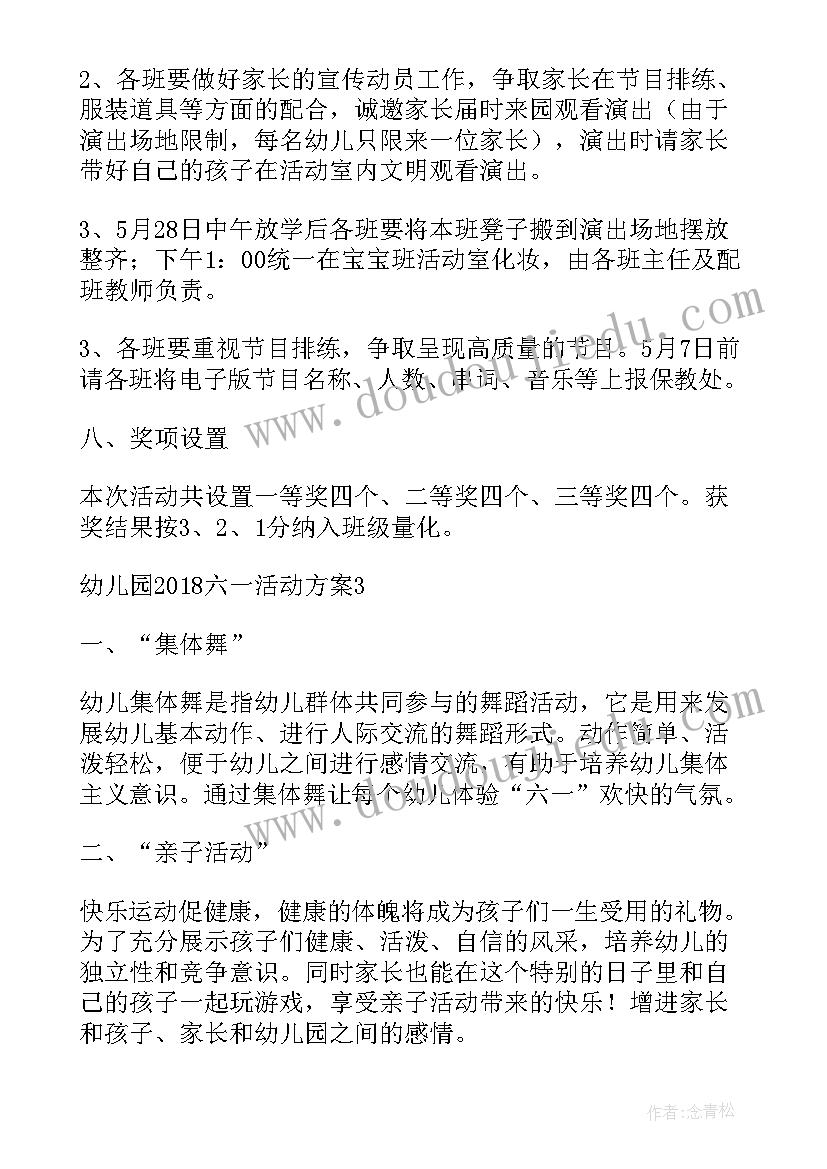 最新幼儿园六一的活动方案 幼儿园六一活动方案(优秀8篇)