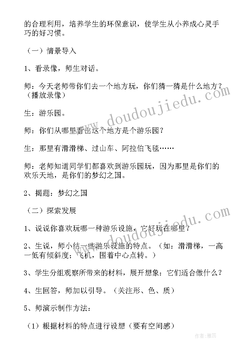 小学人教版美术四年级教案(模板10篇)