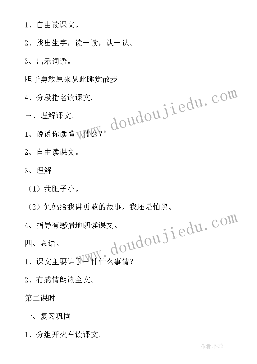 小学人教版美术四年级教案(模板10篇)