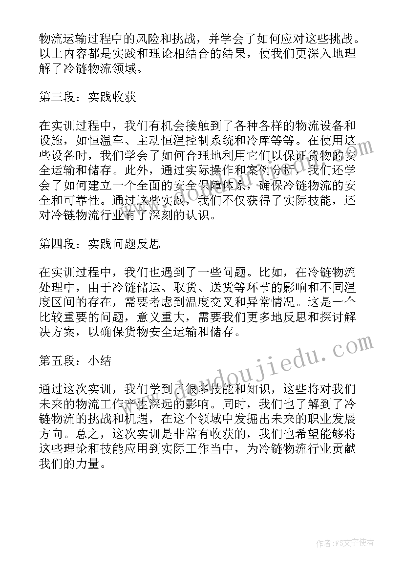 2023年实训报告心得体会物流供应链 物流实训报告心得体会(汇总5篇)