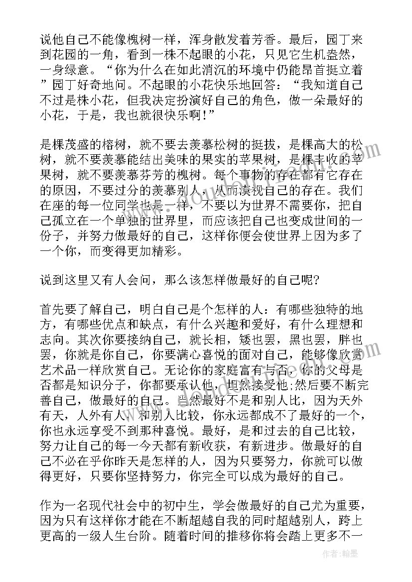 最新做最好的自己演讲稿初中生(大全6篇)