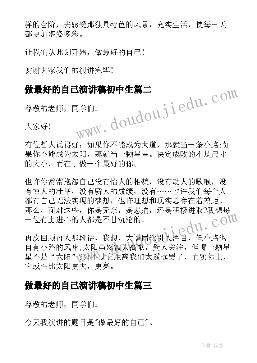 最新做最好的自己演讲稿初中生(大全6篇)