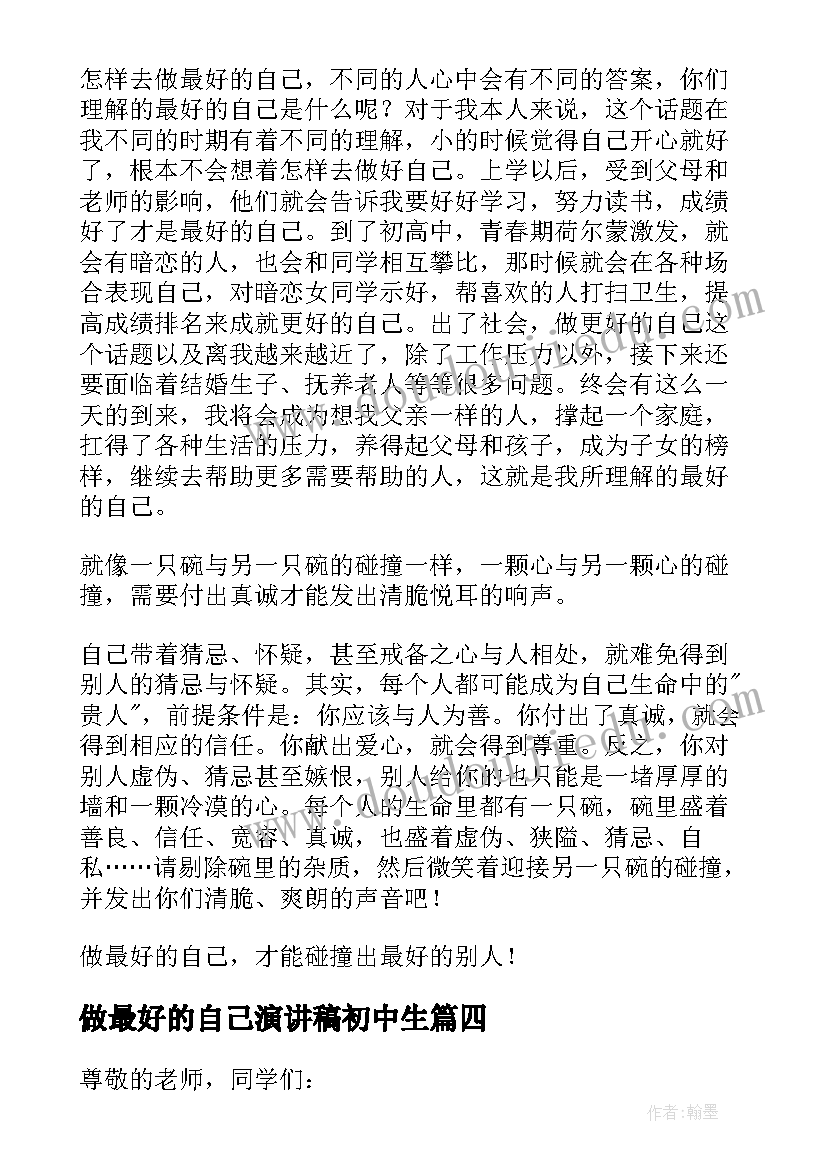 最新做最好的自己演讲稿初中生(大全6篇)