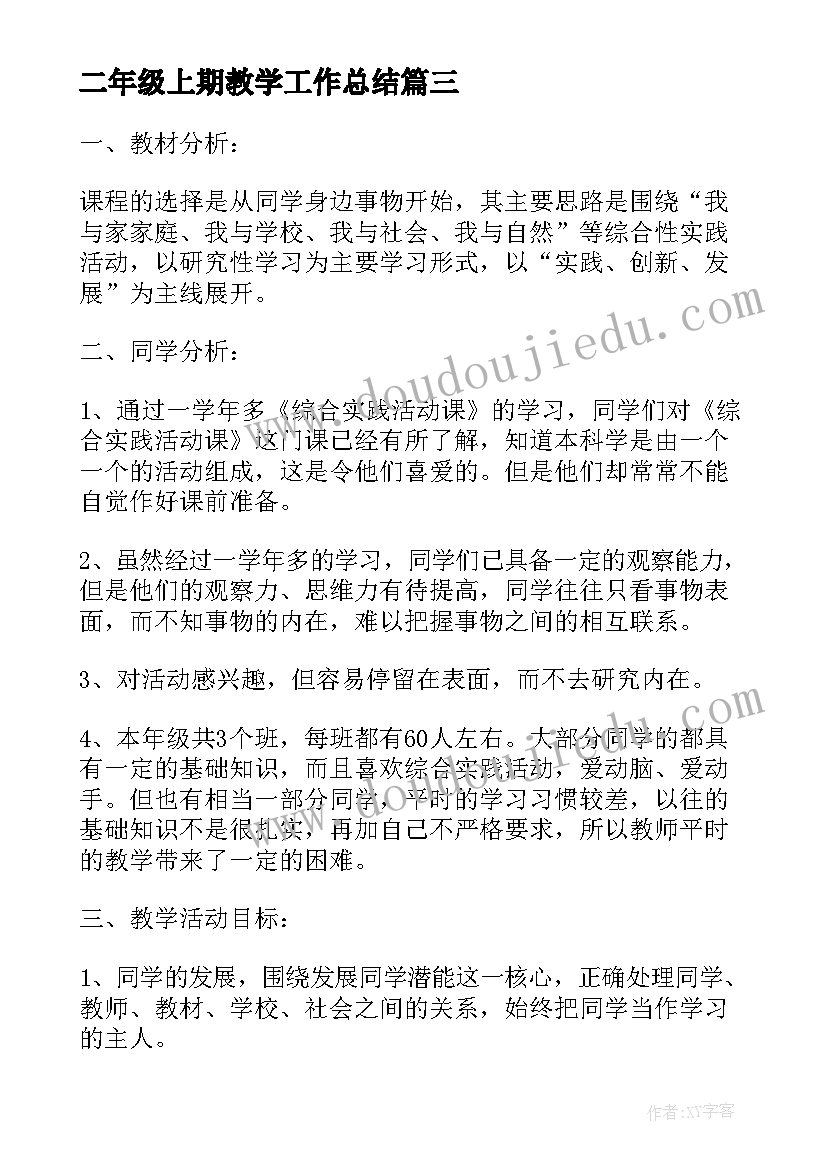 2023年二年级上期教学工作总结(优秀7篇)