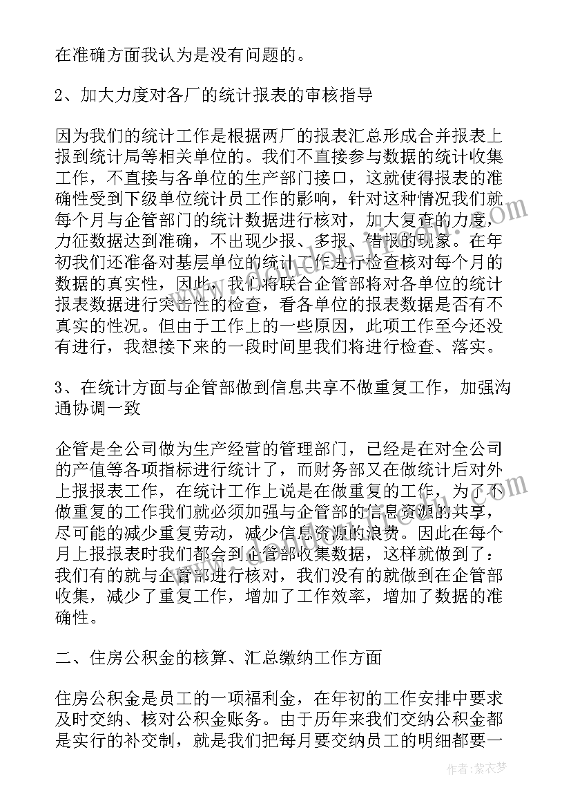 最新银行财务人员述职述廉报告 银行财务部主管的述职报告(大全5篇)