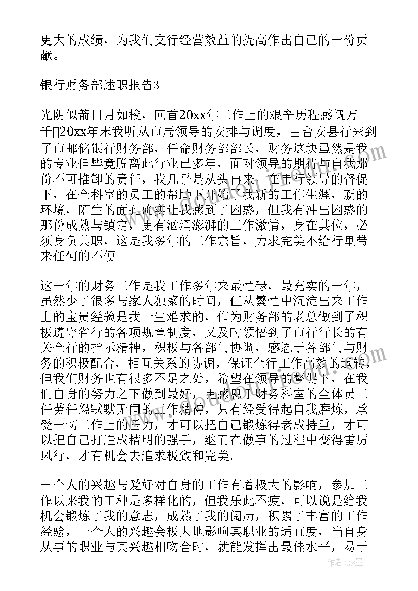 最新银行财务部年终工作总结(优秀5篇)