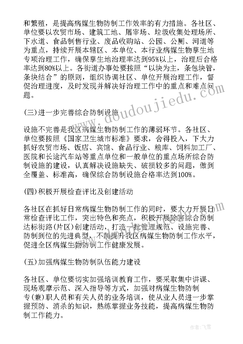 2023年中学病媒生物防制工作计划(精选5篇)