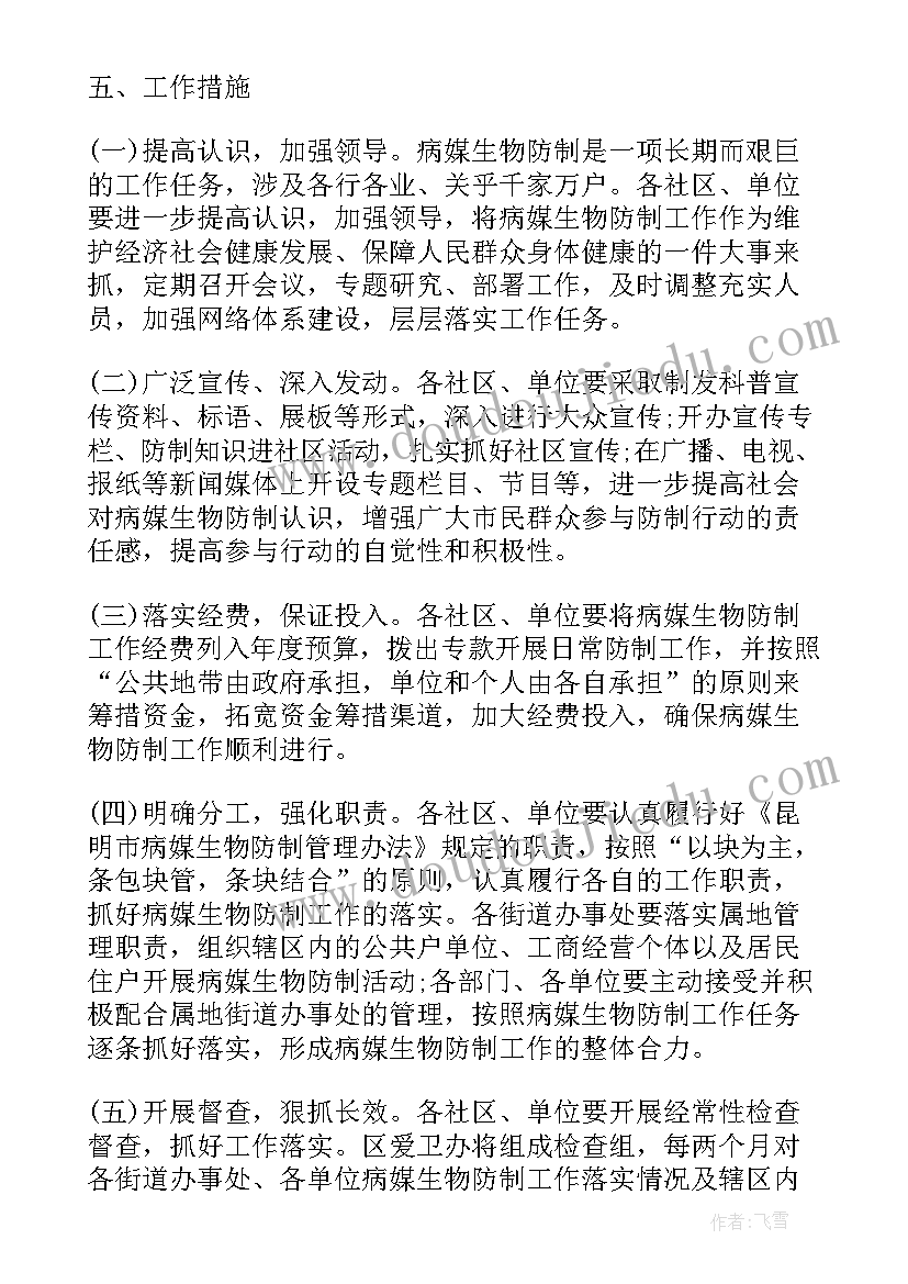 2023年中学病媒生物防制工作计划(精选5篇)