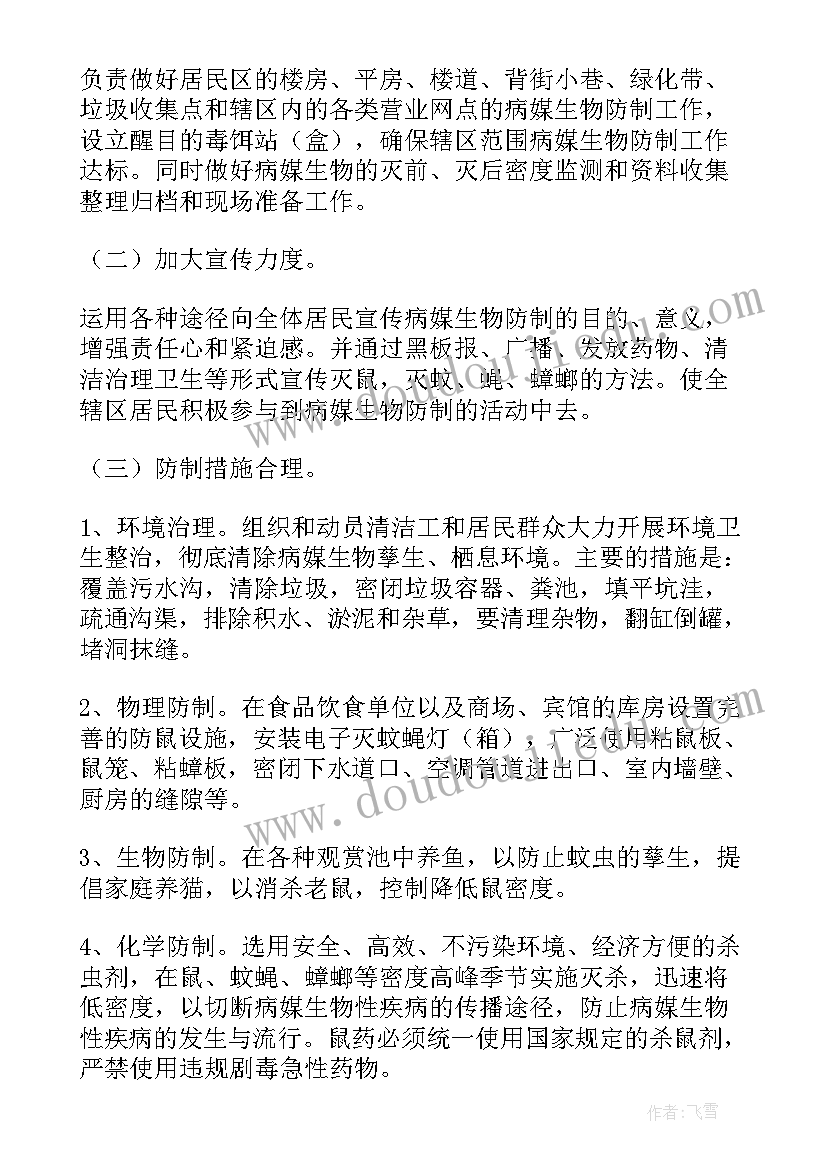 2023年中学病媒生物防制工作计划(精选5篇)