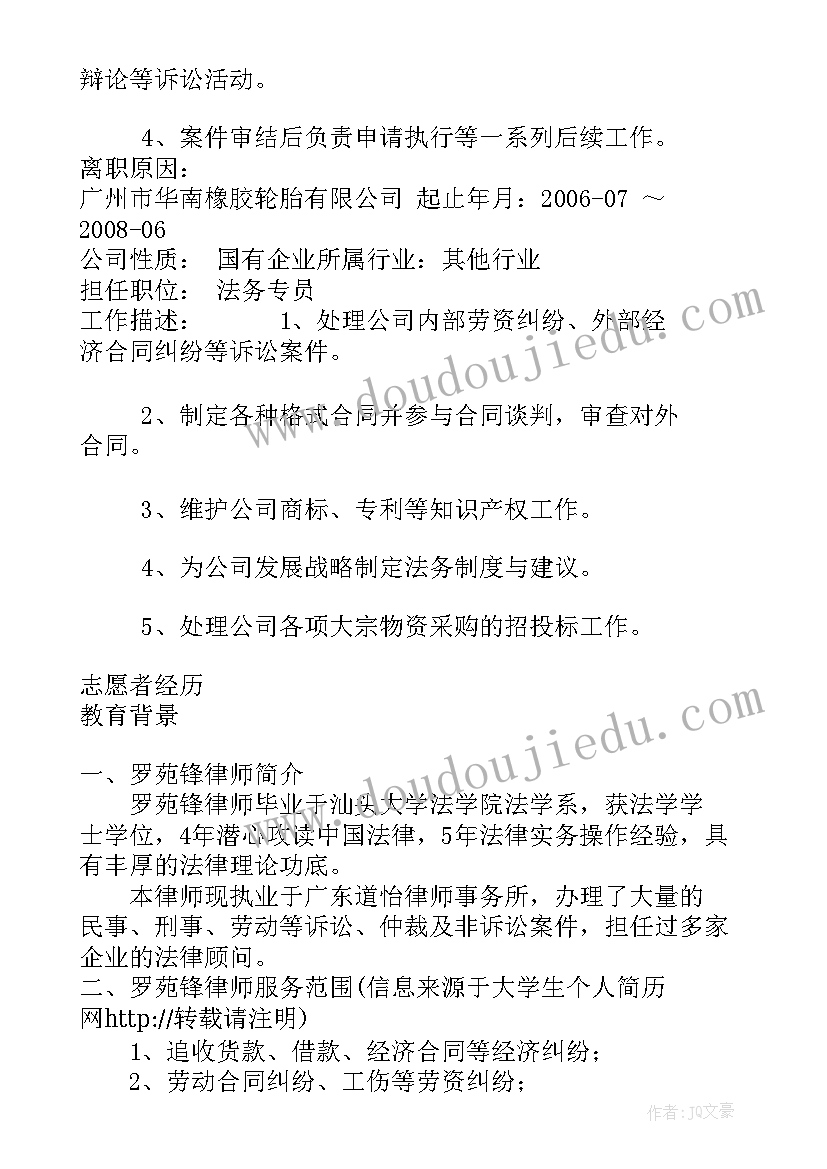 2023年法律顾问求职信例子 法律顾问求职信(汇总5篇)