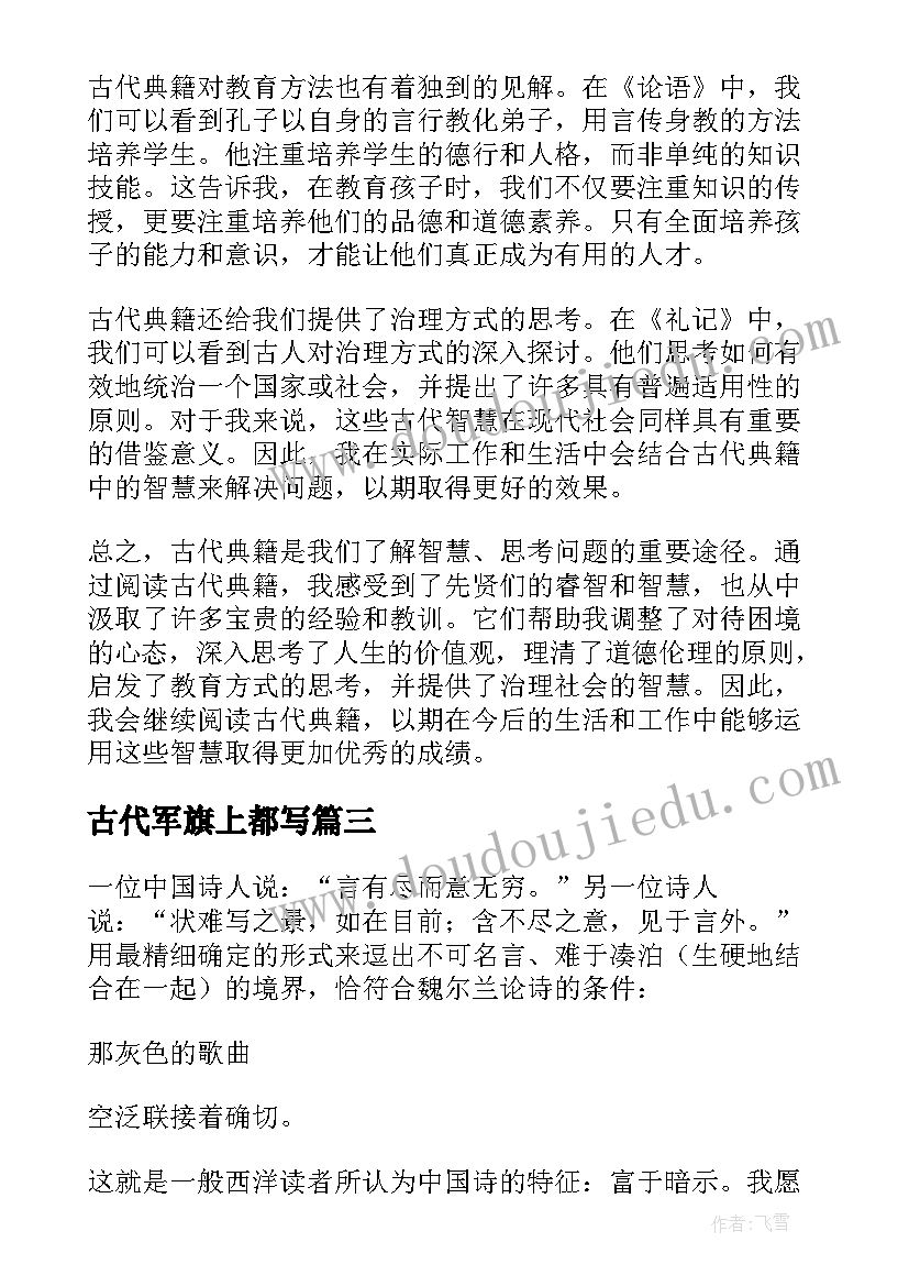 最新古代军旗上都写 古代兵法心得体会(精选10篇)