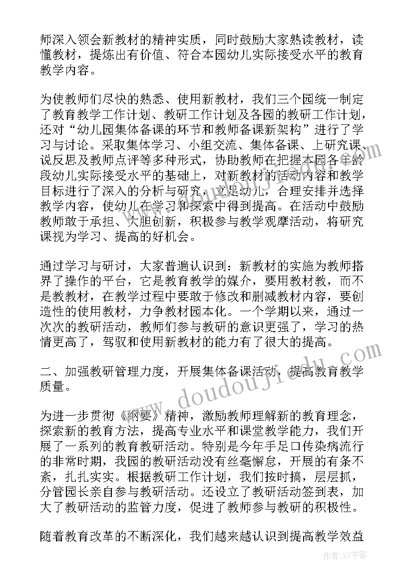 2023年幼儿园大班家园沟通总结(优质5篇)