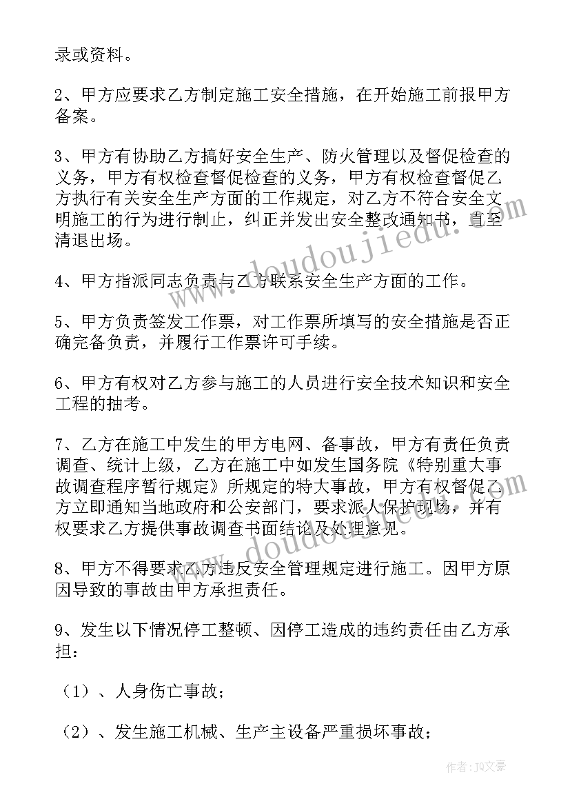 房屋屋顶施工安全协议书(汇总5篇)